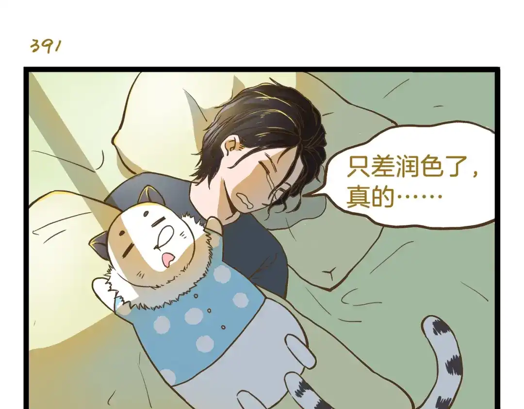 《我是学校唯一的人类》第56话 新年大吉！ 第27页