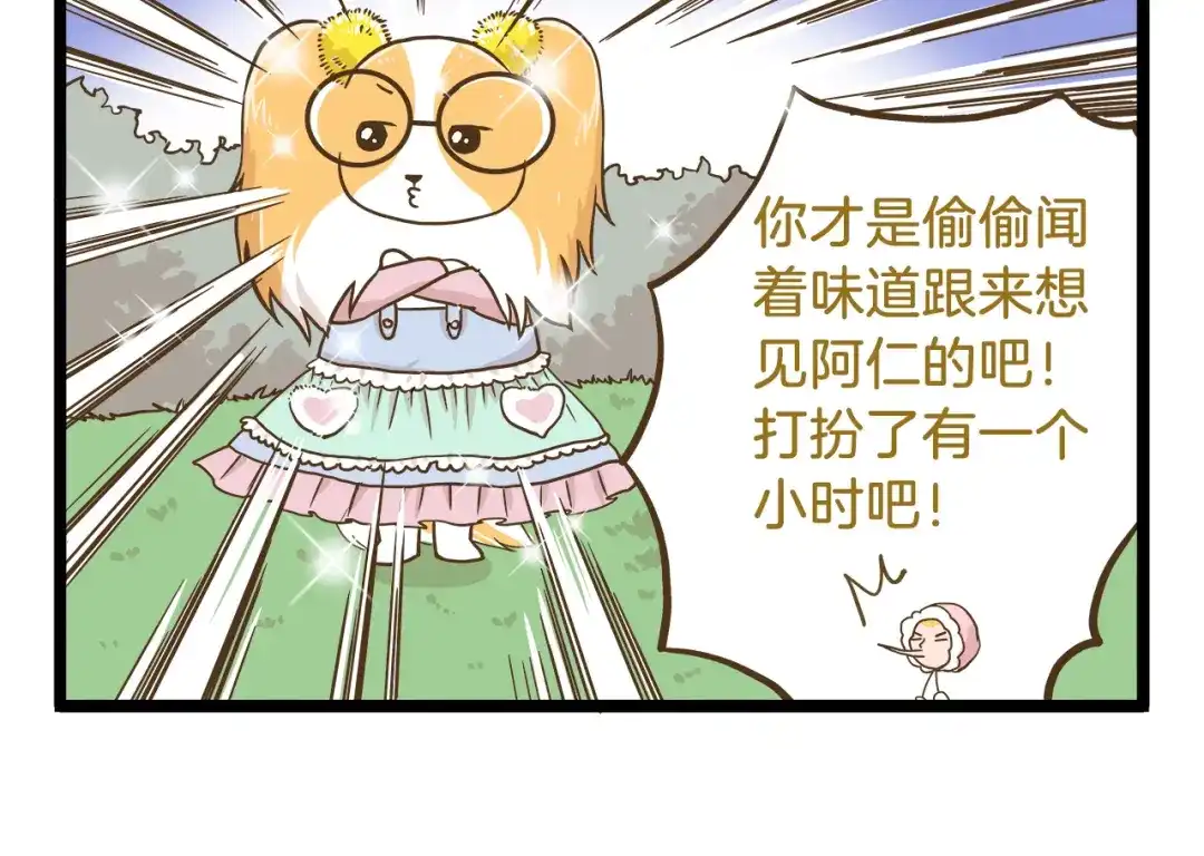 《我是学校唯一的人类》第56话 新年大吉！ 第14页