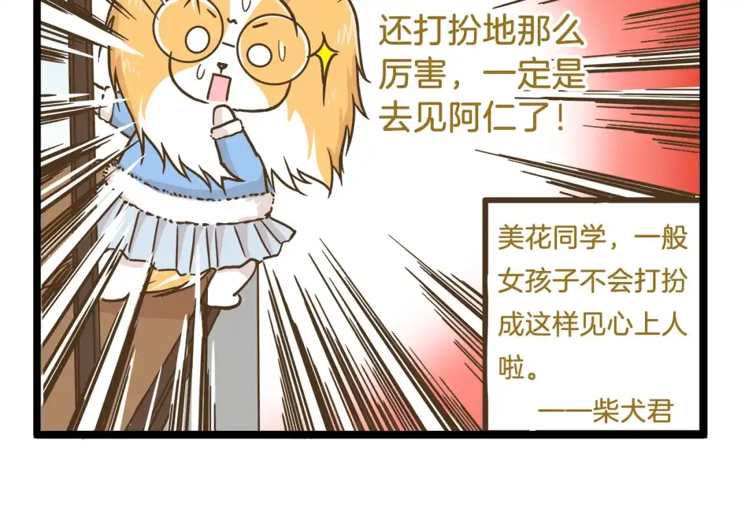 《我是学校唯一的人类》第56话 新年大吉！ 第10页