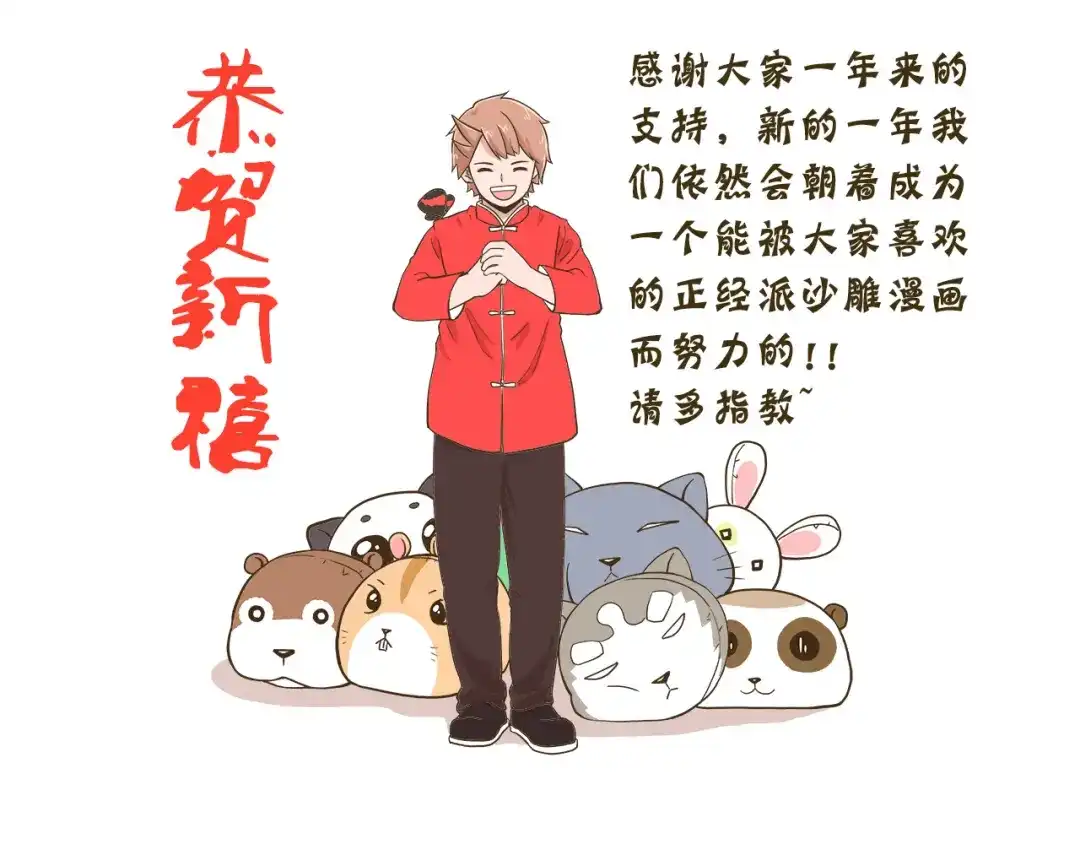 《我是学校唯一的人类》第56话 新年大吉！ 第31页