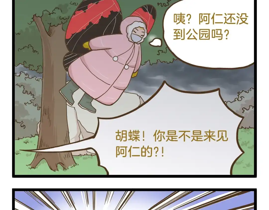 《我是学校唯一的人类》第56话 新年大吉！ 第13页