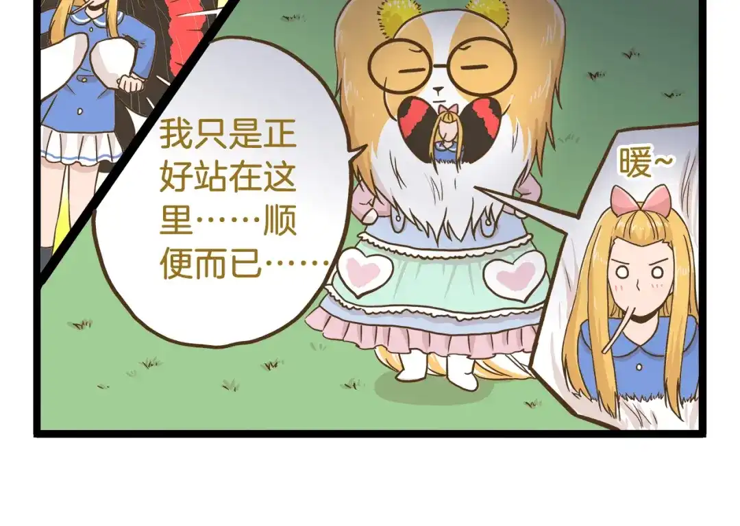 《我是学校唯一的人类》第56话 新年大吉！ 第18页