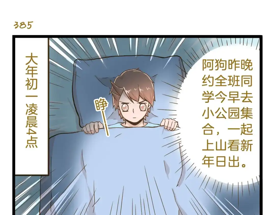《我是学校唯一的人类》第56话 新年大吉！ 第3页