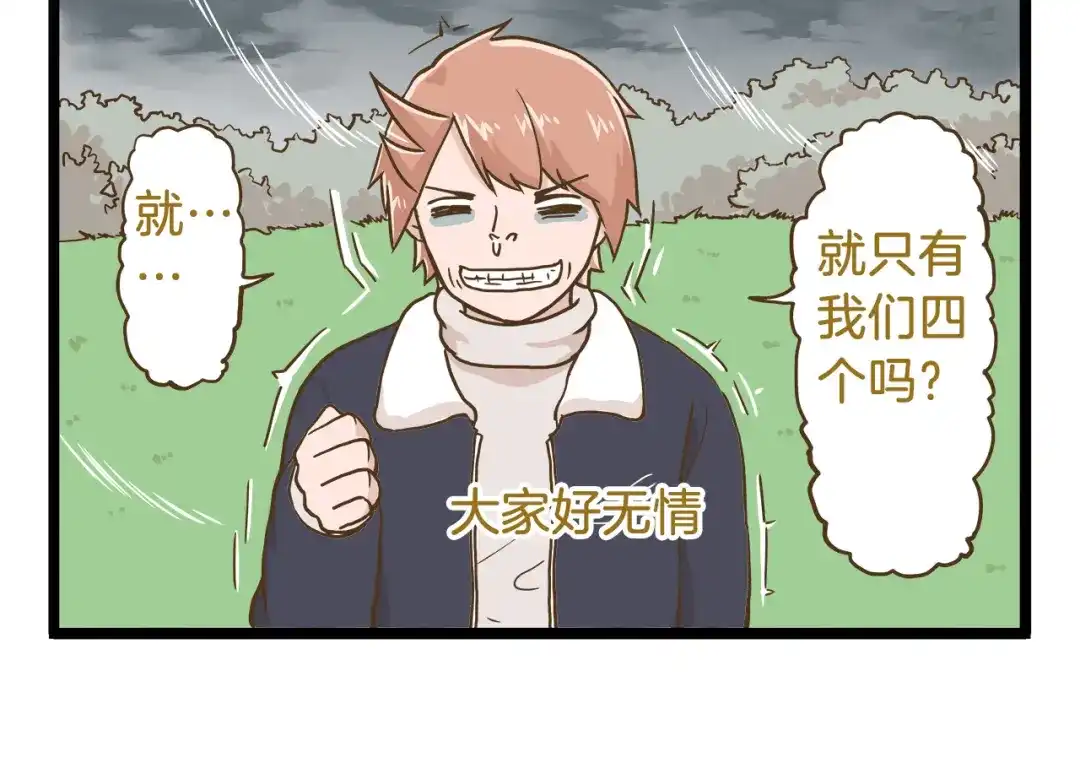 《我是学校唯一的人类》第56话 新年大吉！ 第6页