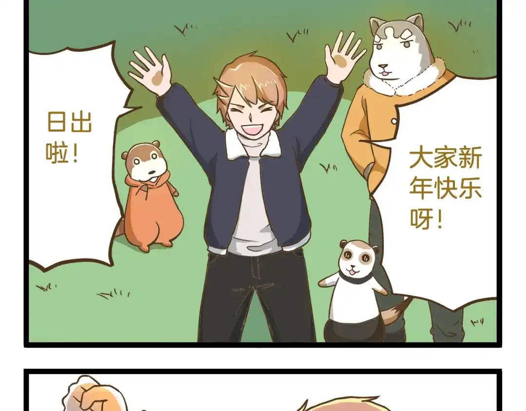《我是学校唯一的人类》第56话 新年大吉！ 第29页