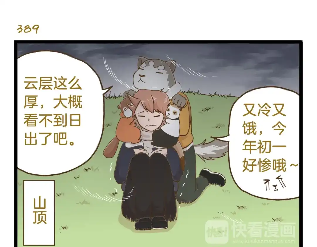 《我是学校唯一的人类》第56话 新年大吉！ 第19页