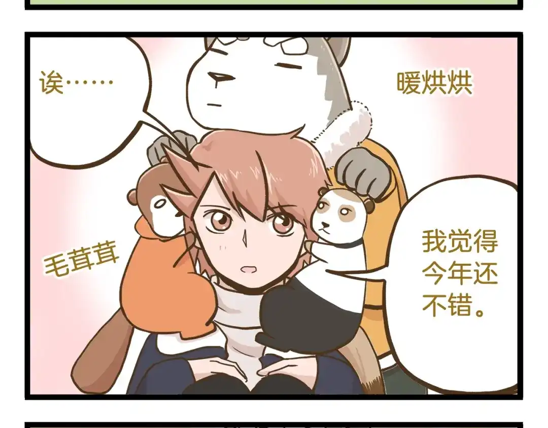 《我是学校唯一的人类》第56话 新年大吉！ 第20页