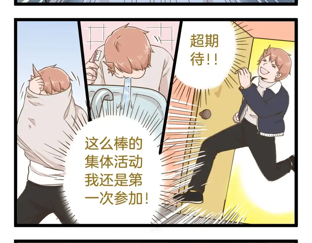 《我是学校唯一的人类》第56话 新年大吉！ 第4页