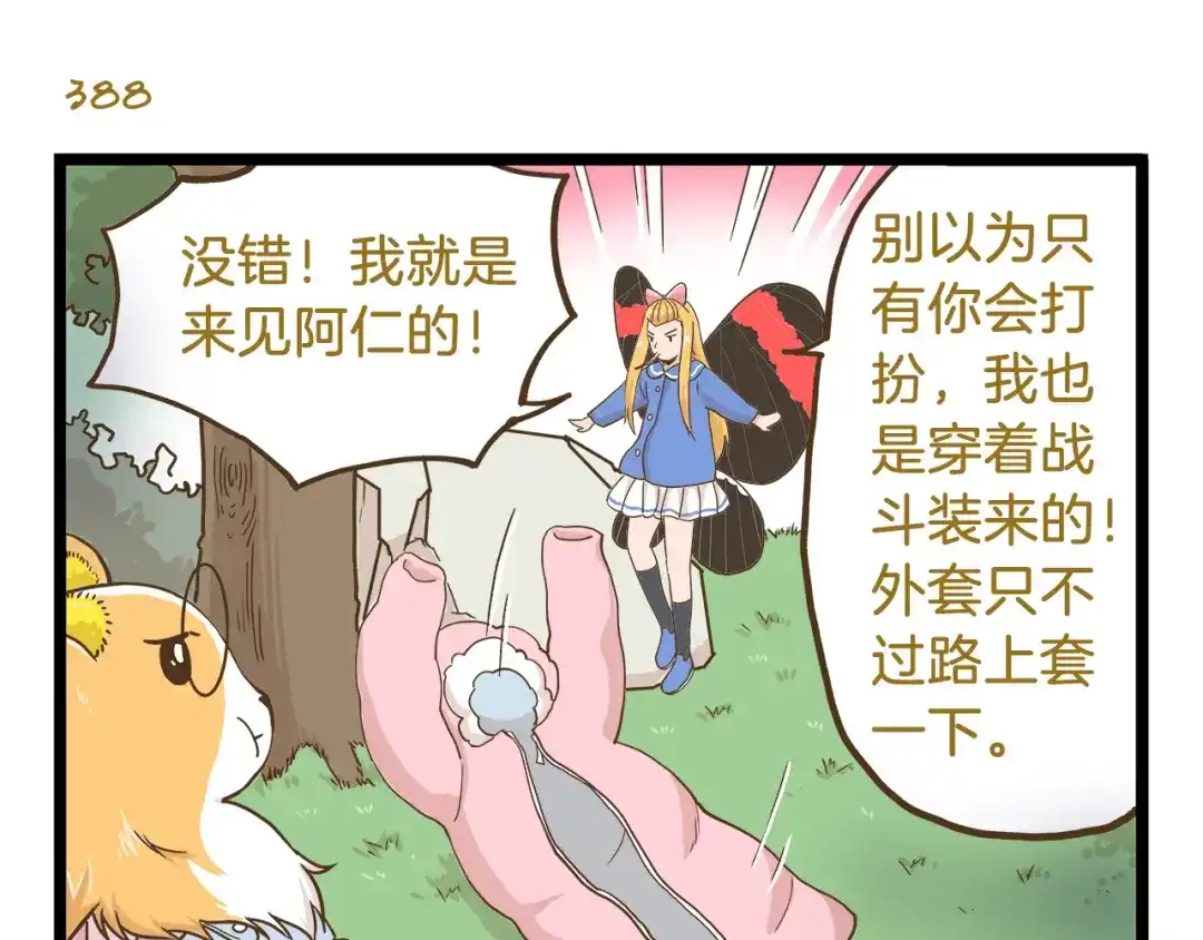 《我是学校唯一的人类》第56话 新年大吉！ 第15页