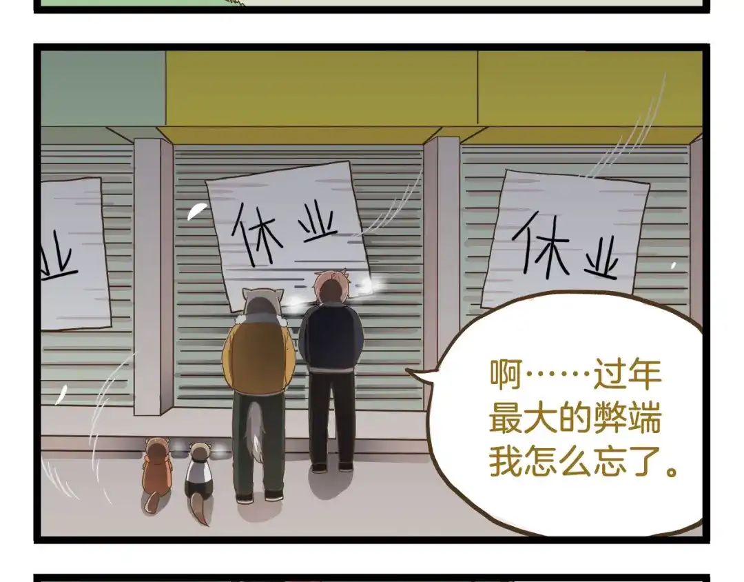 《我是学校唯一的人类》第56话 新年大吉！ 第12页