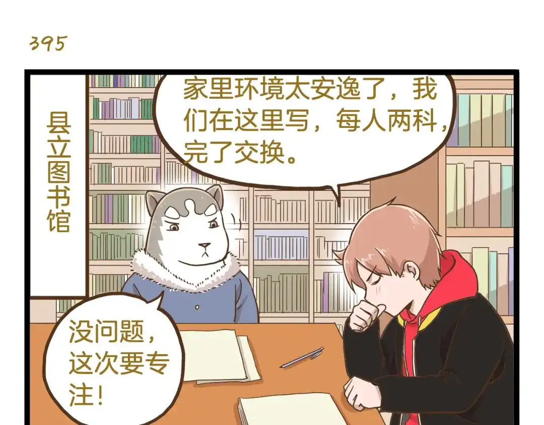 《我是学校唯一的人类》第57话 寒假作业 第15页