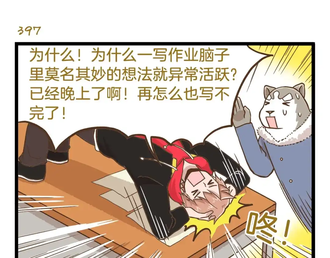 《我是学校唯一的人类》第57话 寒假作业 第23页