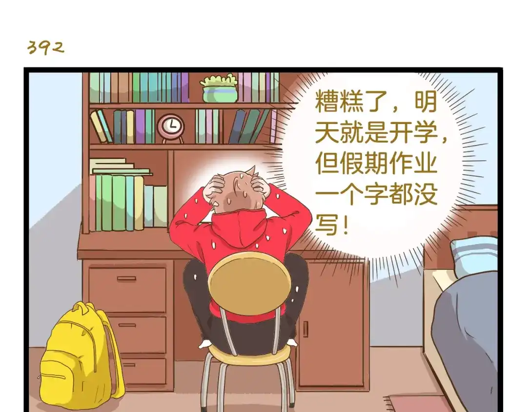 《我是学校唯一的人类》第57话 寒假作业 第3页