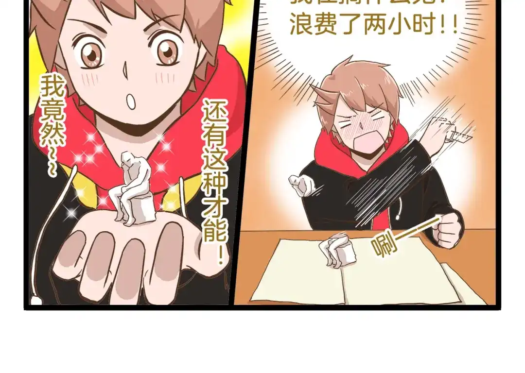 《我是学校唯一的人类》第57话 寒假作业 第18页