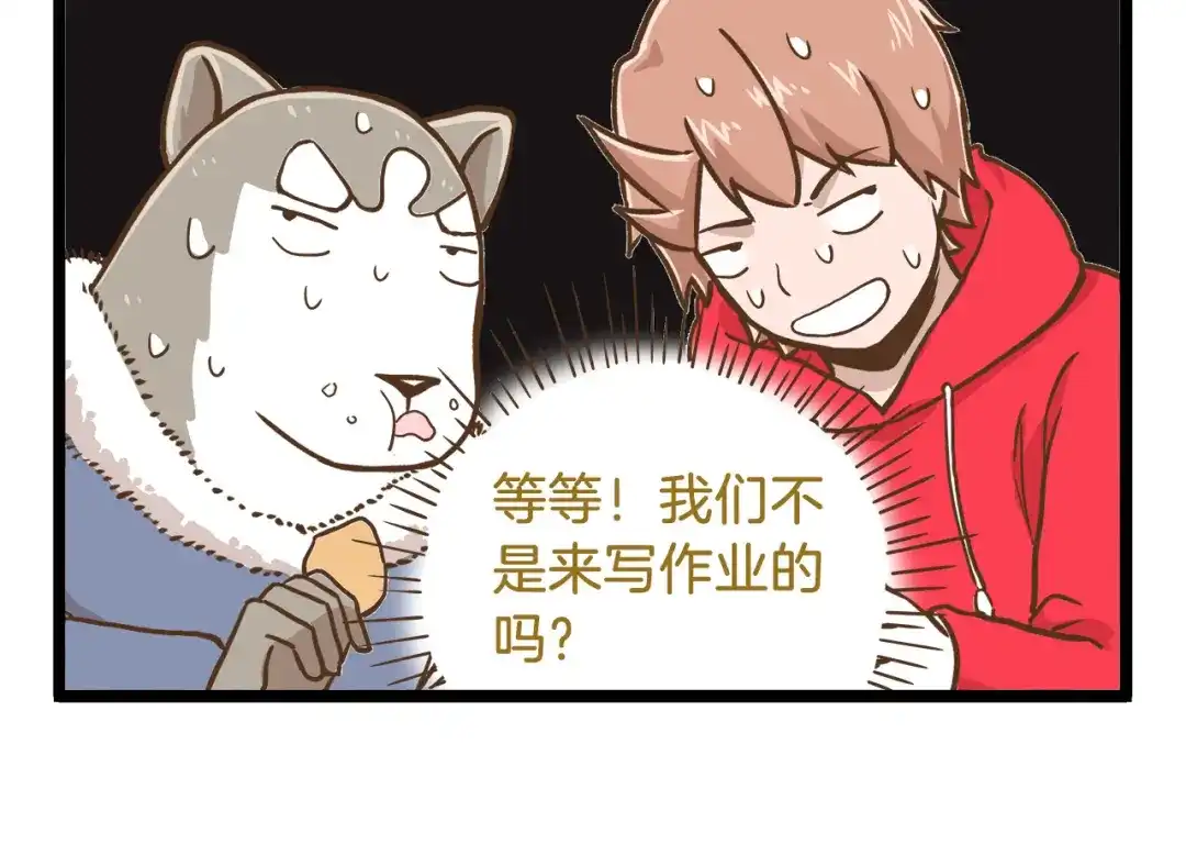 《我是学校唯一的人类》第57话 寒假作业 第14页