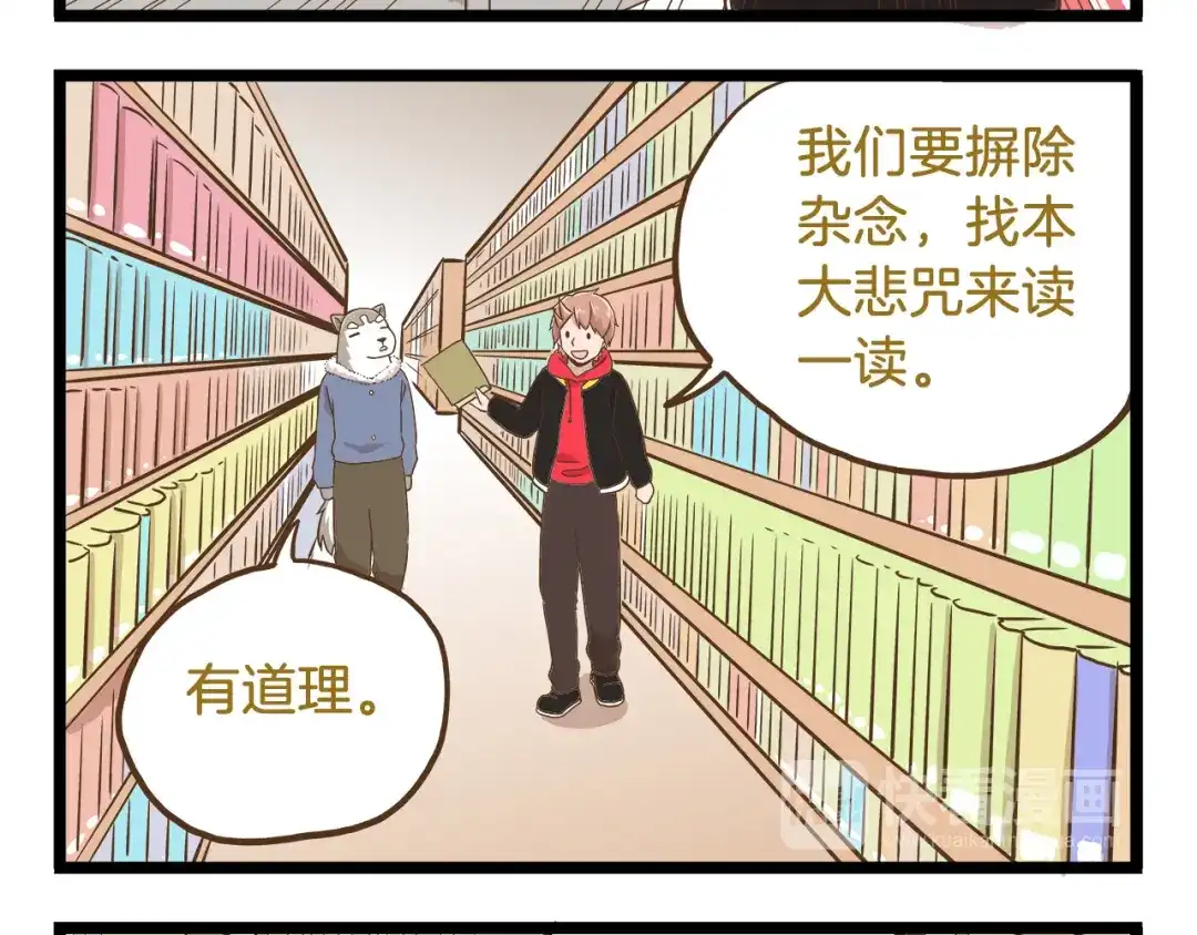 《我是学校唯一的人类》第57话 寒假作业 第20页