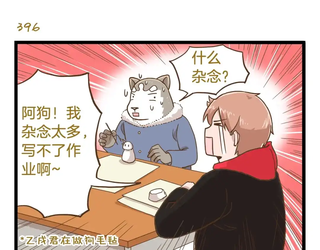《我是学校唯一的人类》第57话 寒假作业 第19页