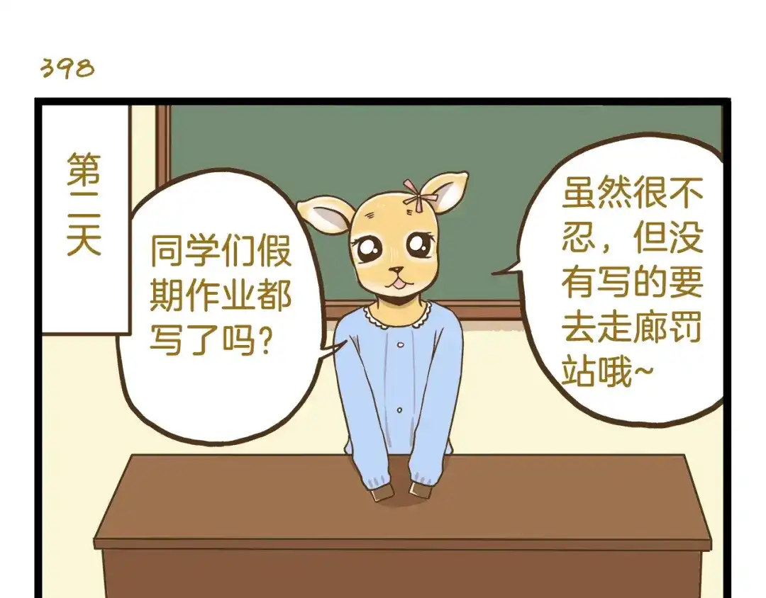 《我是学校唯一的人类》第57话 寒假作业 第27页