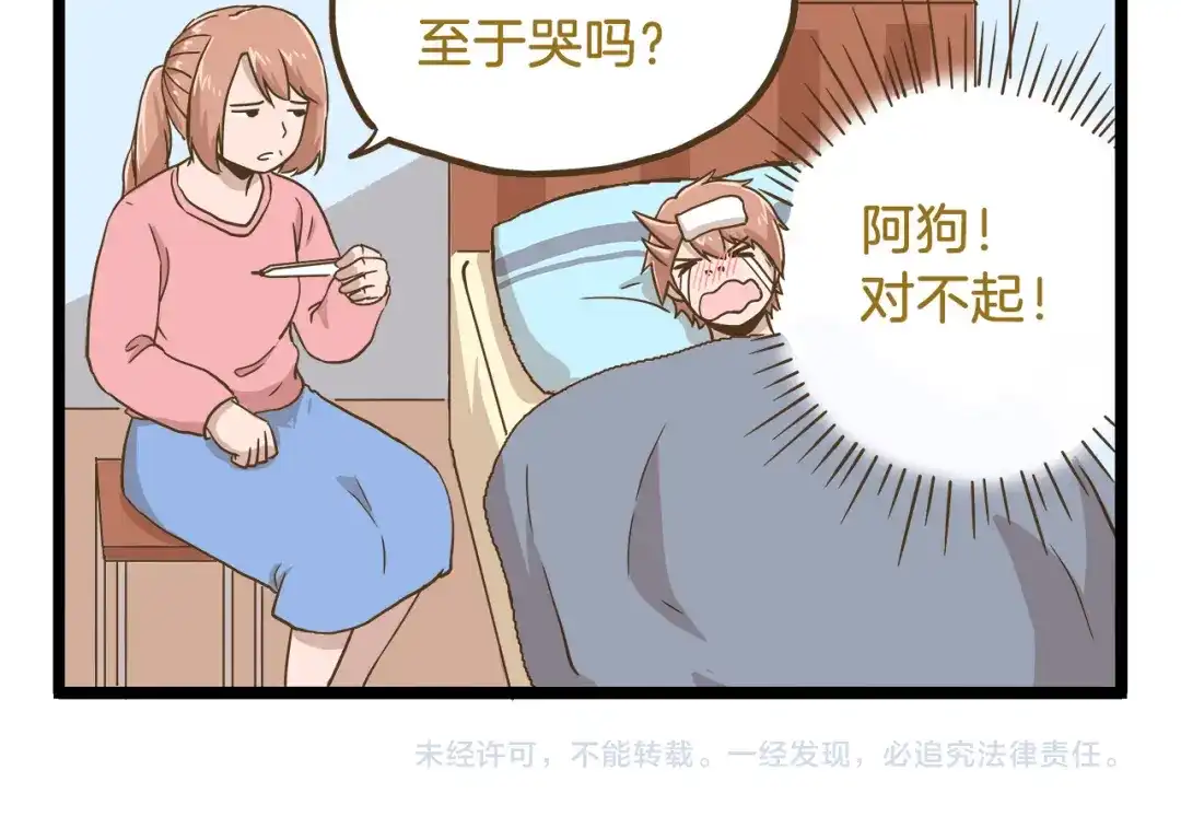 《我是学校唯一的人类》第57话 寒假作业 第30页