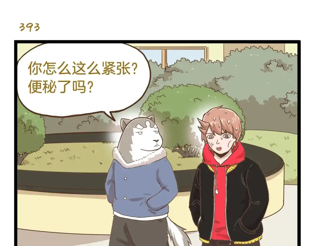 《我是学校唯一的人类》第57话 寒假作业 第7页
