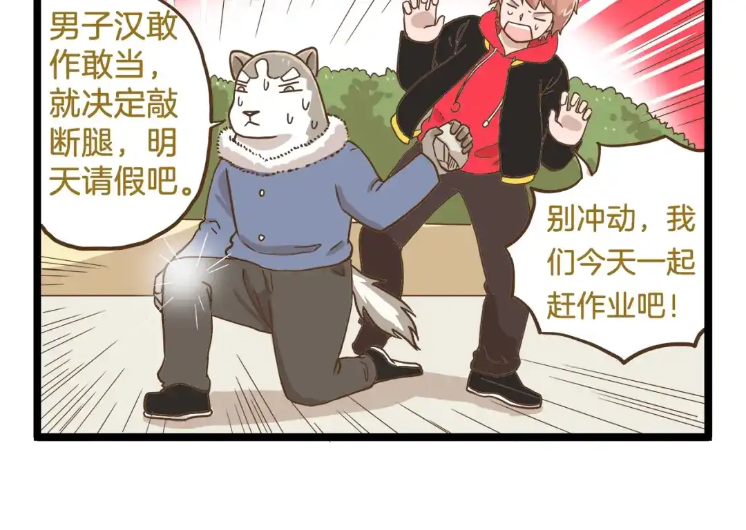 《我是学校唯一的人类》第57话 寒假作业 第10页