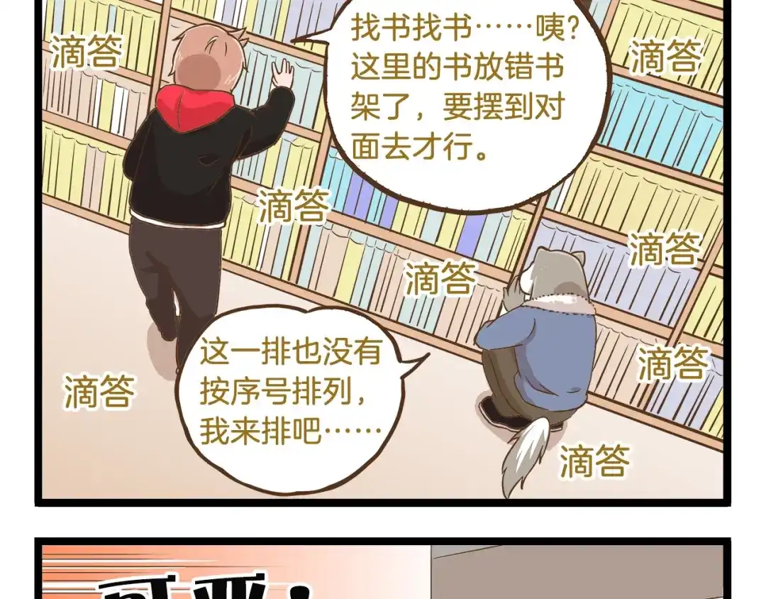 《我是学校唯一的人类》第57话 寒假作业 第21页