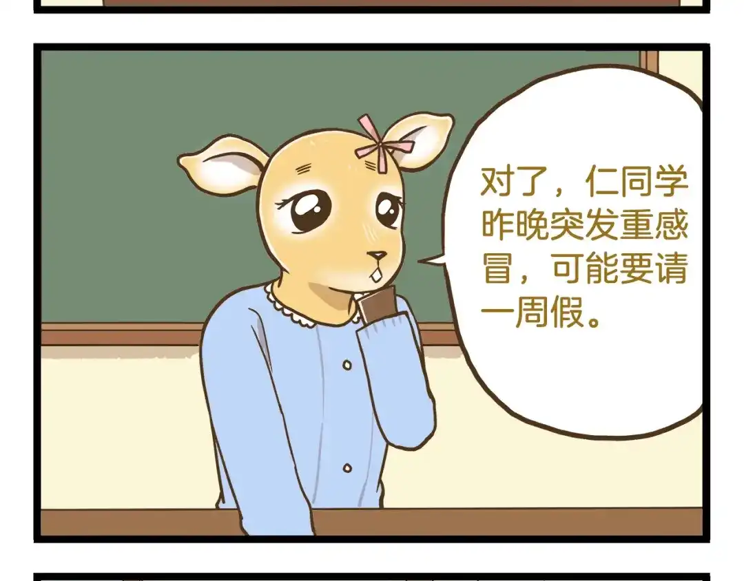 《我是学校唯一的人类》第57话 寒假作业 第28页