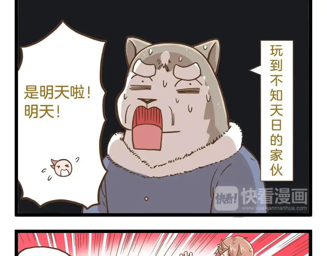 《我是学校唯一的人类》第57话 寒假作业 第9页