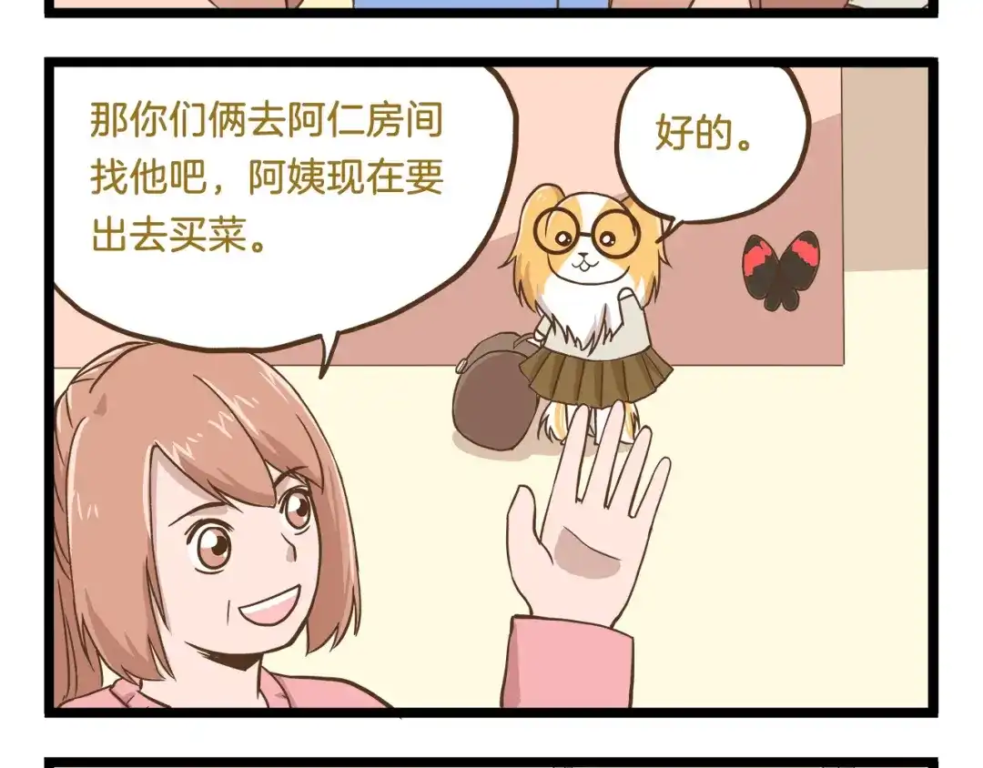 《我是学校唯一的人类》第58话 我只想好好活着 第8页