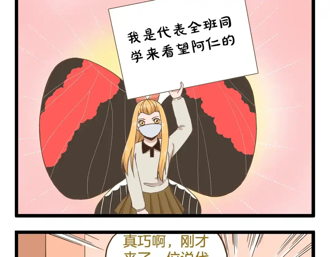 《我是学校唯一的人类》第58话 我只想好好活着 第5页