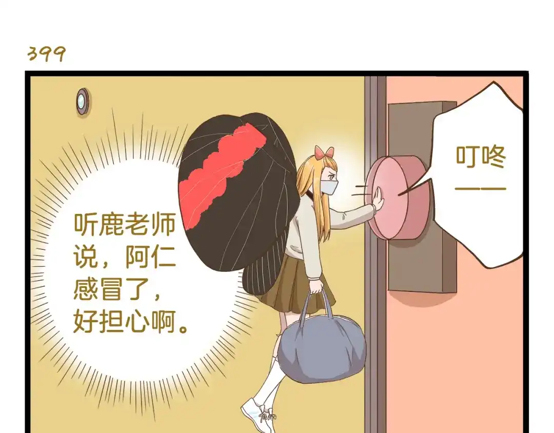 《我是学校唯一的人类》第58话 我只想好好活着 第3页