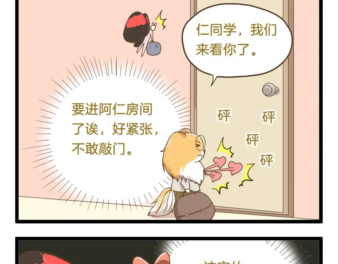 《我是学校唯一的人类》第58话 我只想好好活着 第9页
