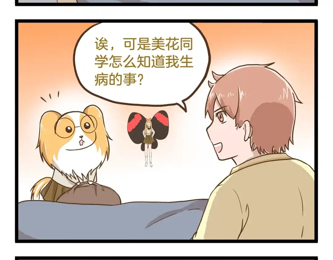 《我是学校唯一的人类》第58话 我只想好好活着 第12页