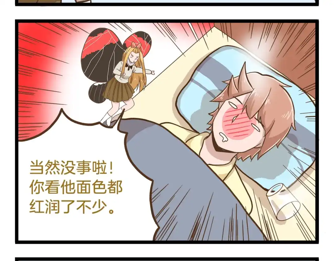 《我是学校唯一的人类》第58话 我只想好好活着 第24页