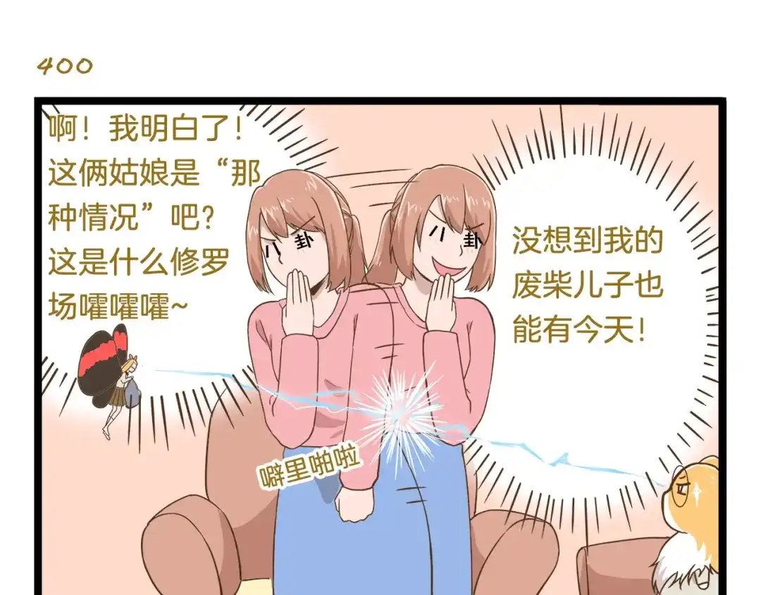 《我是学校唯一的人类》第58话 我只想好好活着 第7页