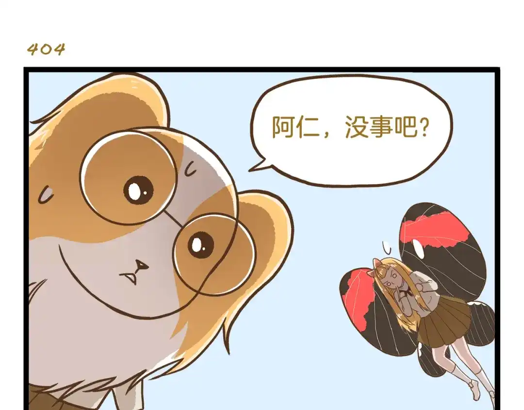 《我是学校唯一的人类》第58话 我只想好好活着 第23页