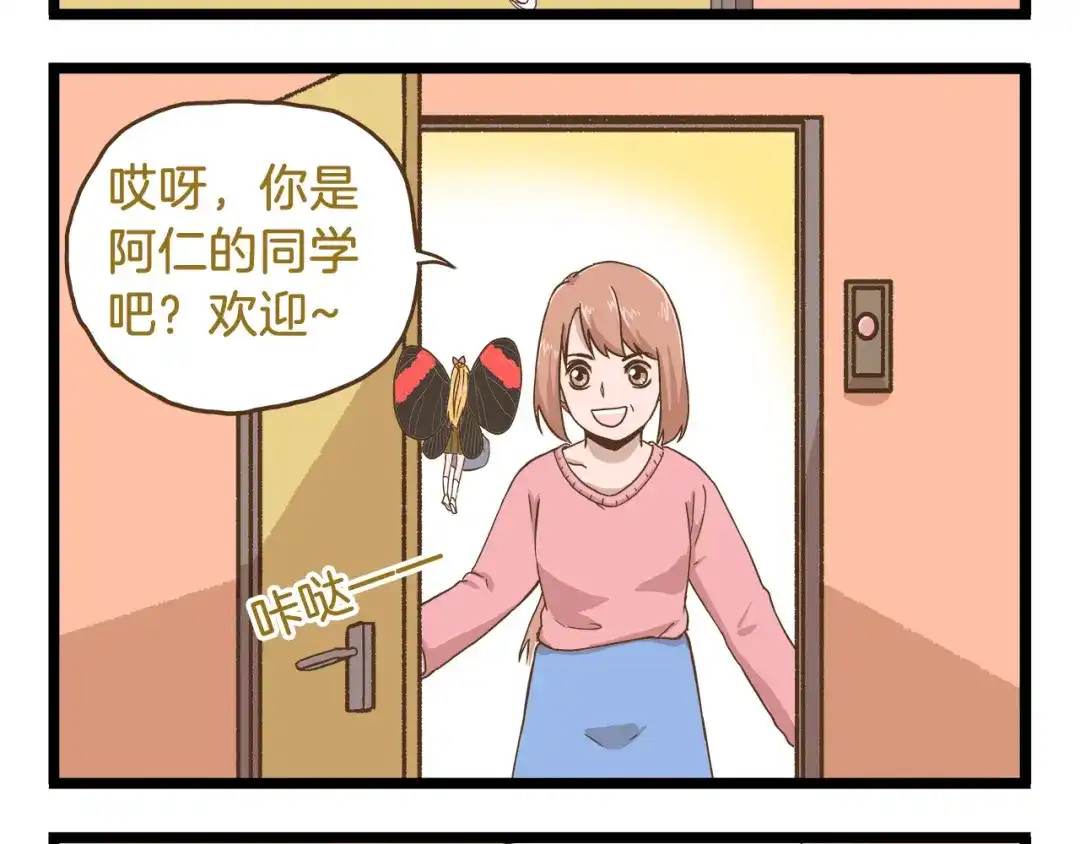 《我是学校唯一的人类》第58话 我只想好好活着 第4页