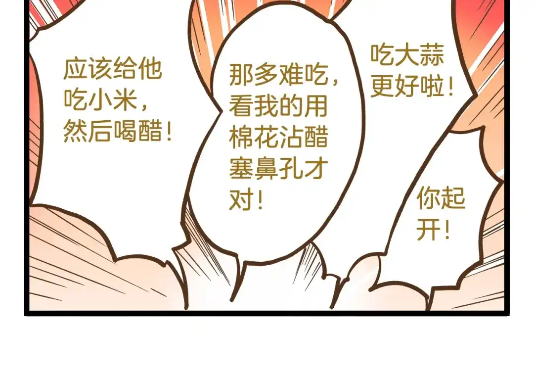 《我是学校唯一的人类》第58话 我只想好好活着 第26页