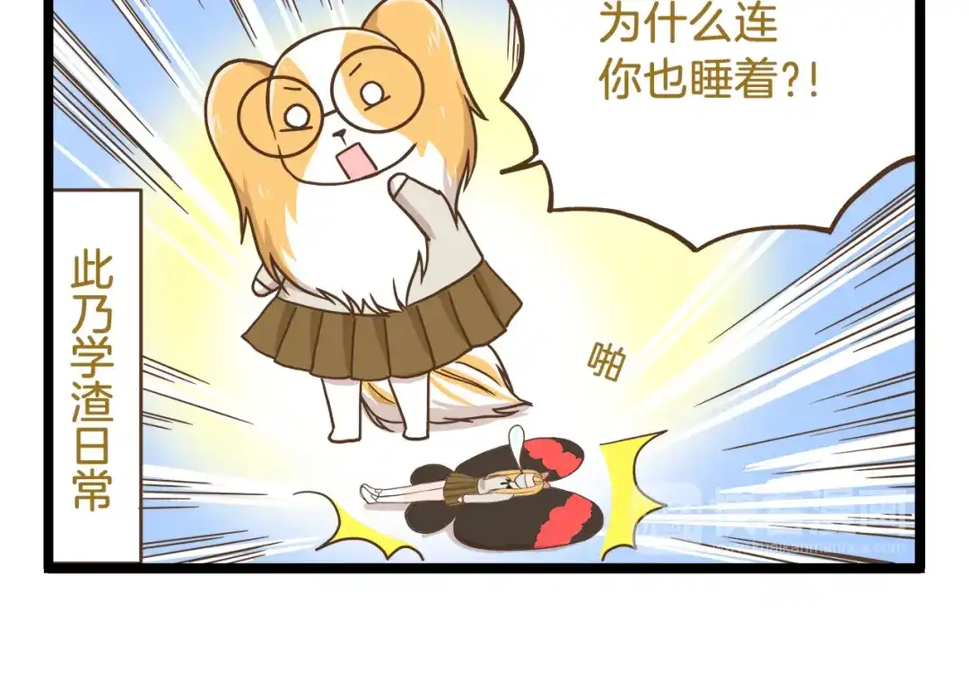 《我是学校唯一的人类》第58话 我只想好好活着 第18页