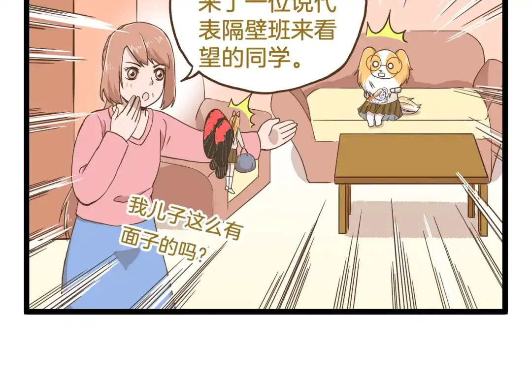 《我是学校唯一的人类》第58话 我只想好好活着 第6页