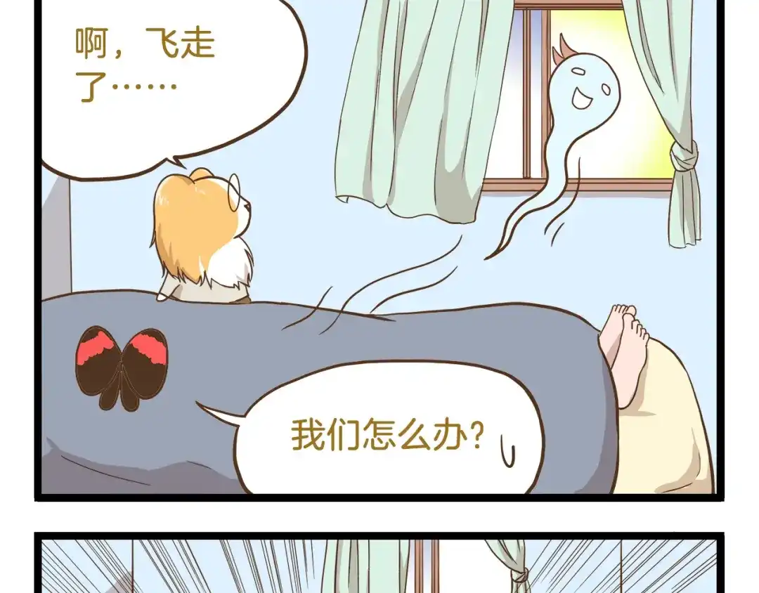 《我是学校唯一的人类》第58话 我只想好好活着 第29页