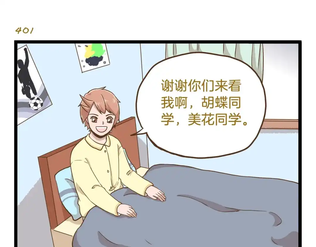 《我是学校唯一的人类》第58话 我只想好好活着 第11页