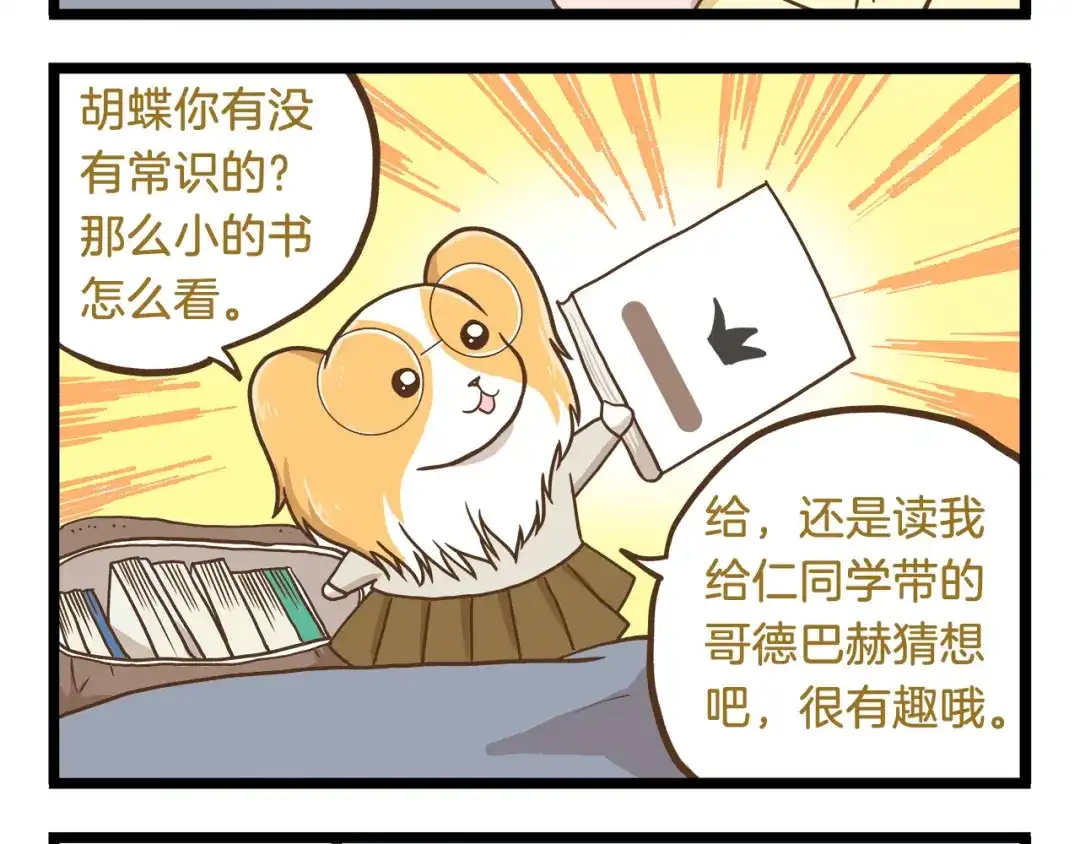 《我是学校唯一的人类》第58话 我只想好好活着 第16页