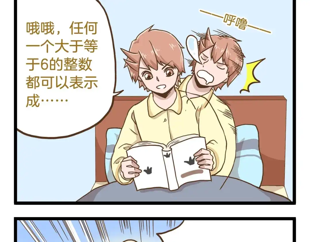 《我是学校唯一的人类》第58话 我只想好好活着 第17页