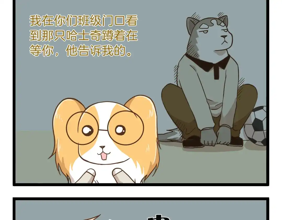 《我是学校唯一的人类》第58话 我只想好好活着 第13页