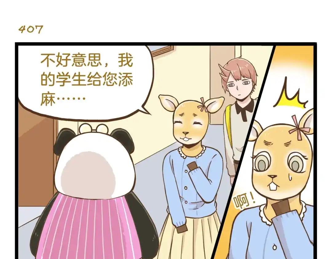 《我是学校唯一的人类》第59话 我也想吃小饼干 第7页