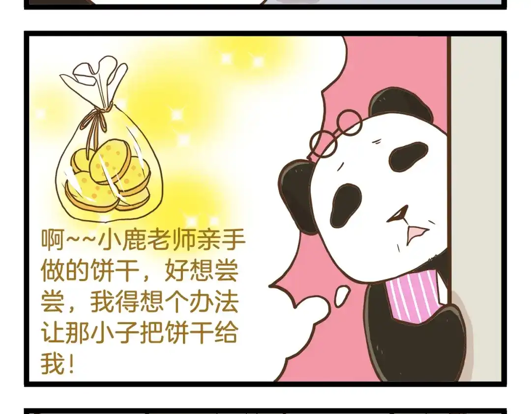 《我是学校唯一的人类》第59话 我也想吃小饼干 第12页