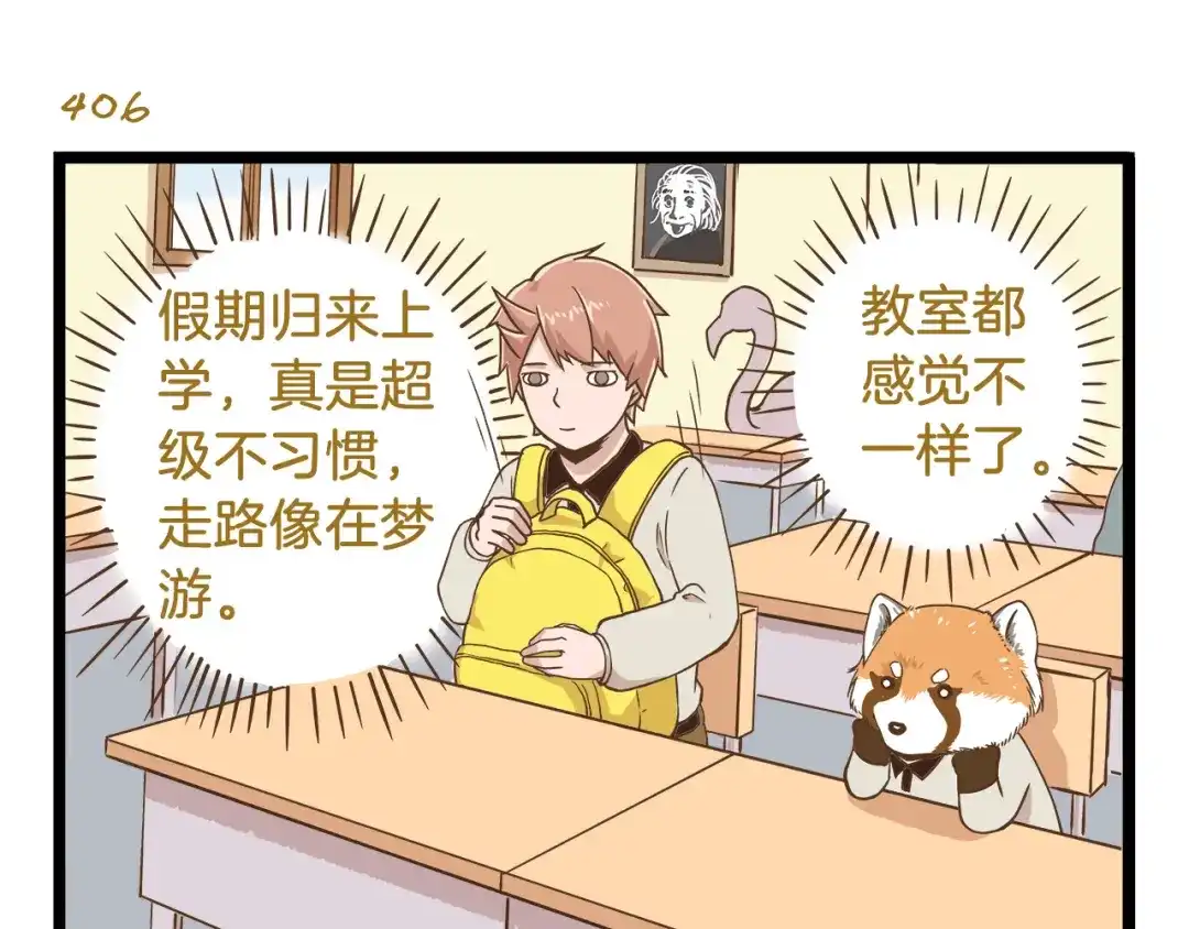 《我是学校唯一的人类》第59话 我也想吃小饼干 第3页