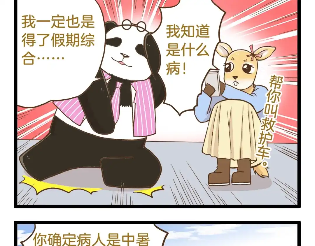 《我是学校唯一的人类》第59话 我也想吃小饼干 第17页
