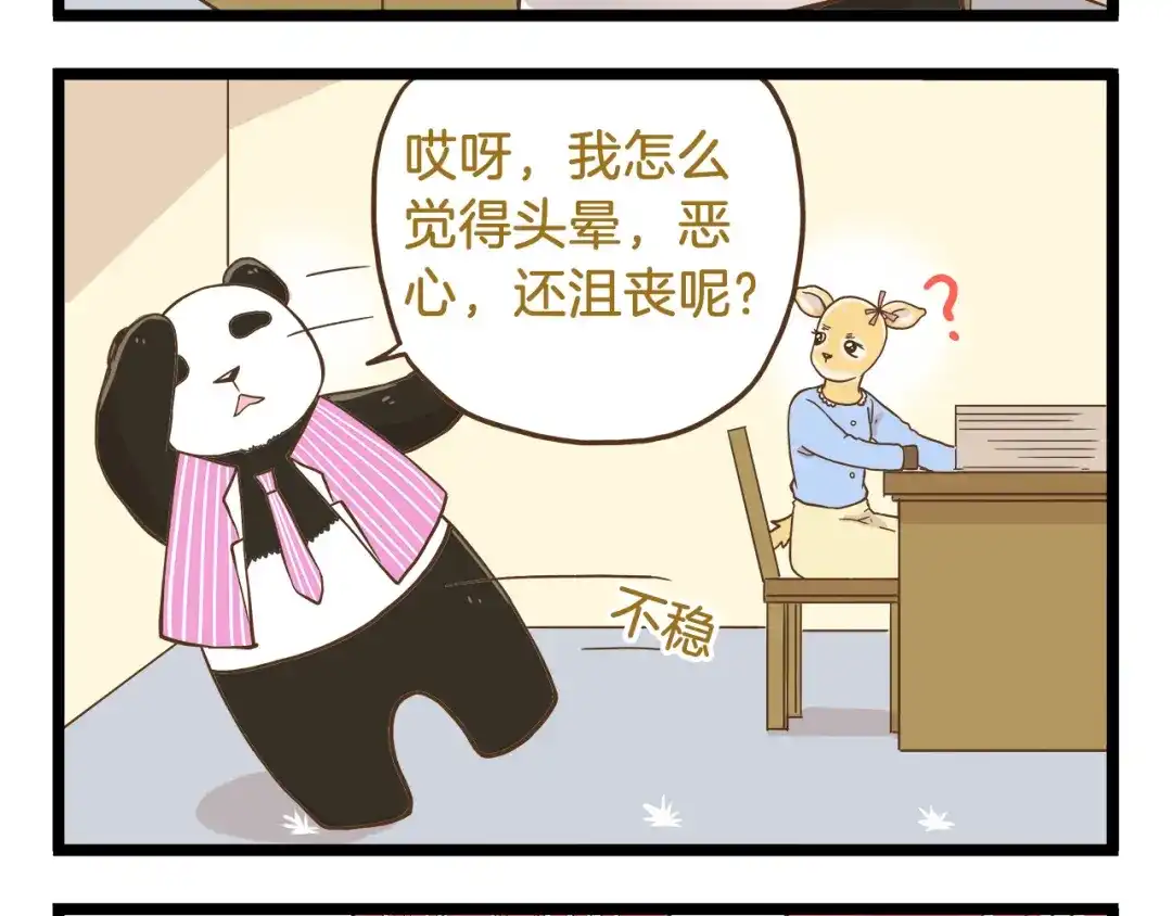 《我是学校唯一的人类》第59话 我也想吃小饼干 第16页